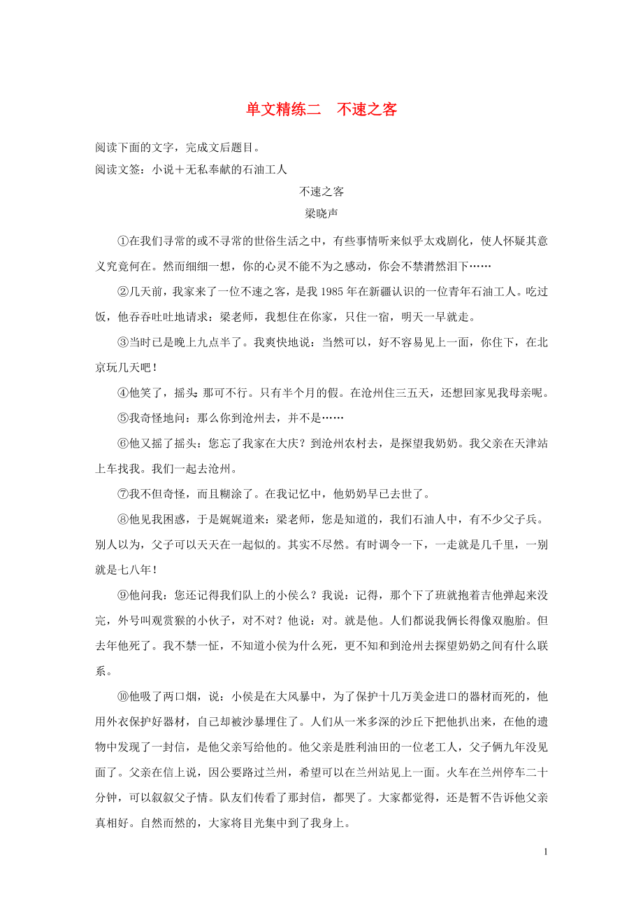 2023学年高考语文增分精练辑小说阅读单文精练二不速之客含解析.docx_第1页