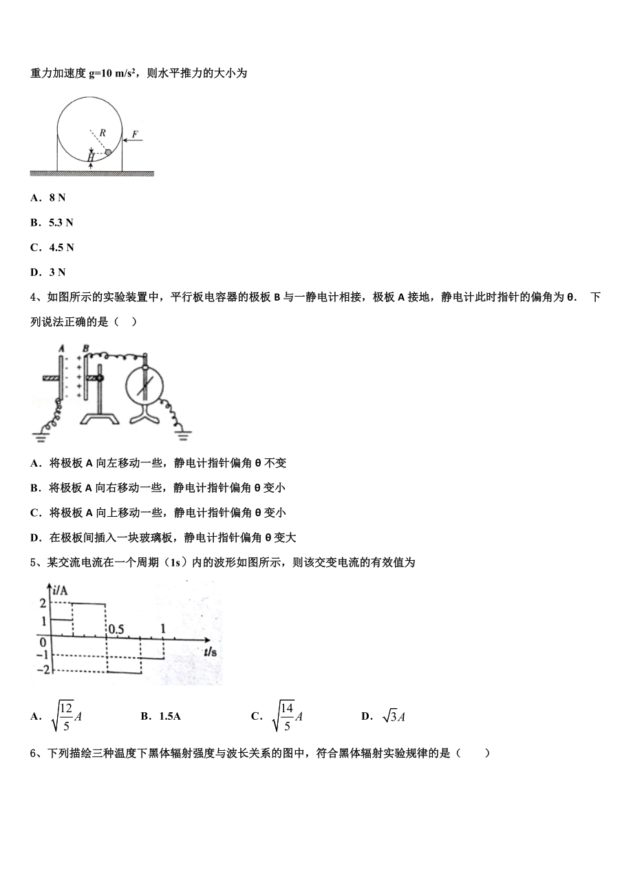 上海市黄浦区大同中学2023学年物理高二第二学期期末监测试题（含解析）.doc_第2页