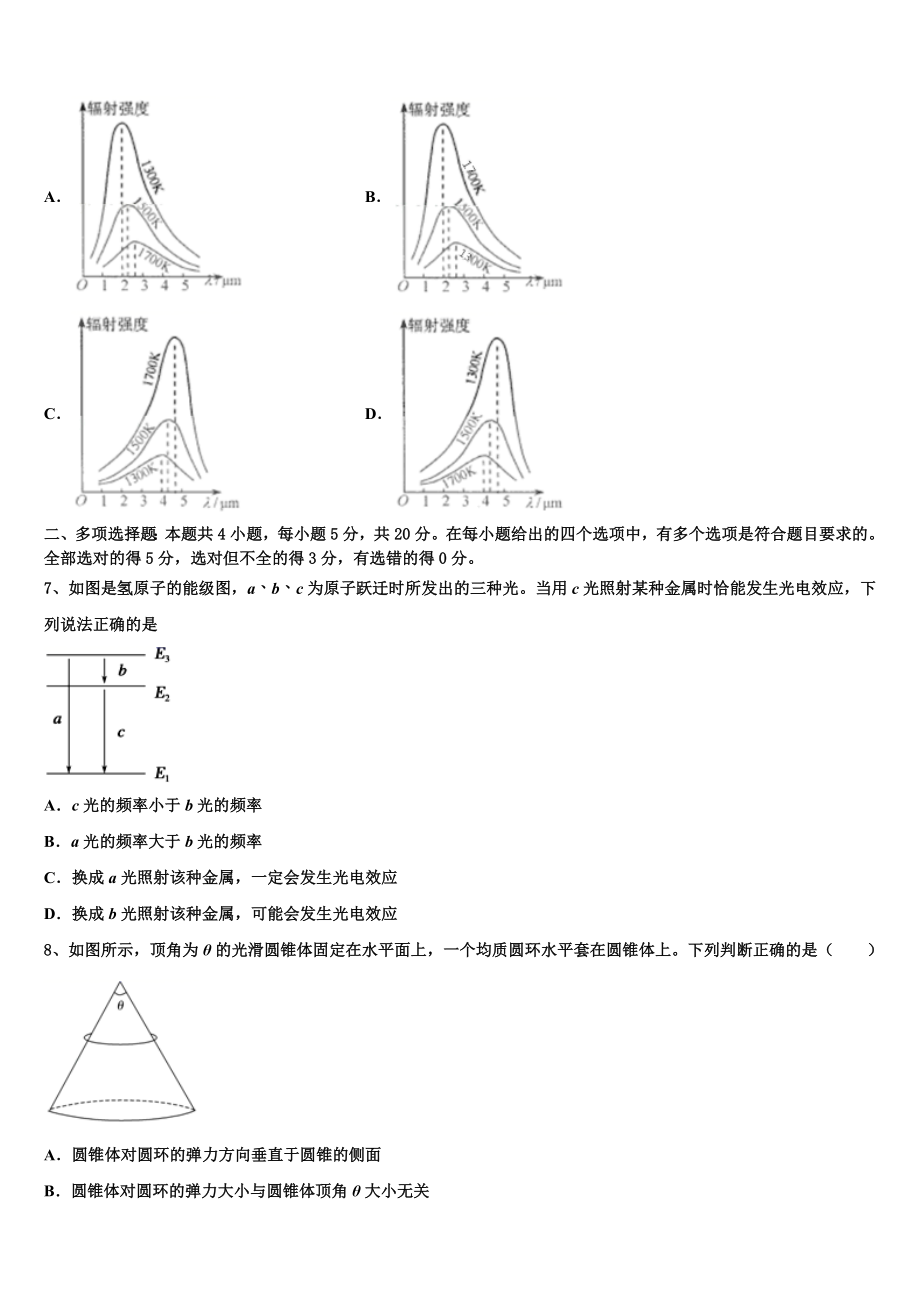 上海市黄浦区大同中学2023学年物理高二第二学期期末监测试题（含解析）.doc_第3页