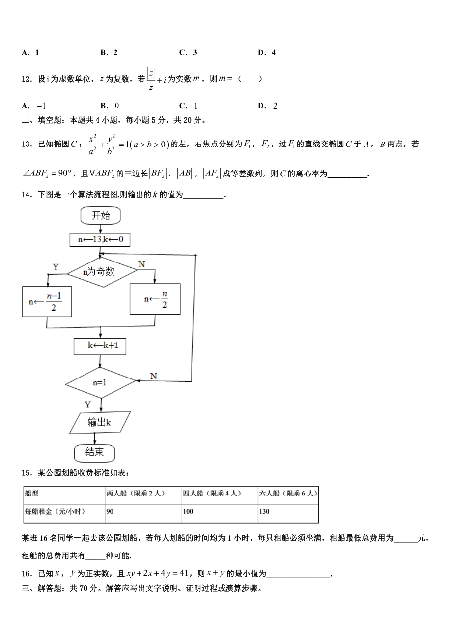 2023学年湖北省黄冈市、黄石市等八市高三考前热身数学试卷（含解析）.doc_第3页