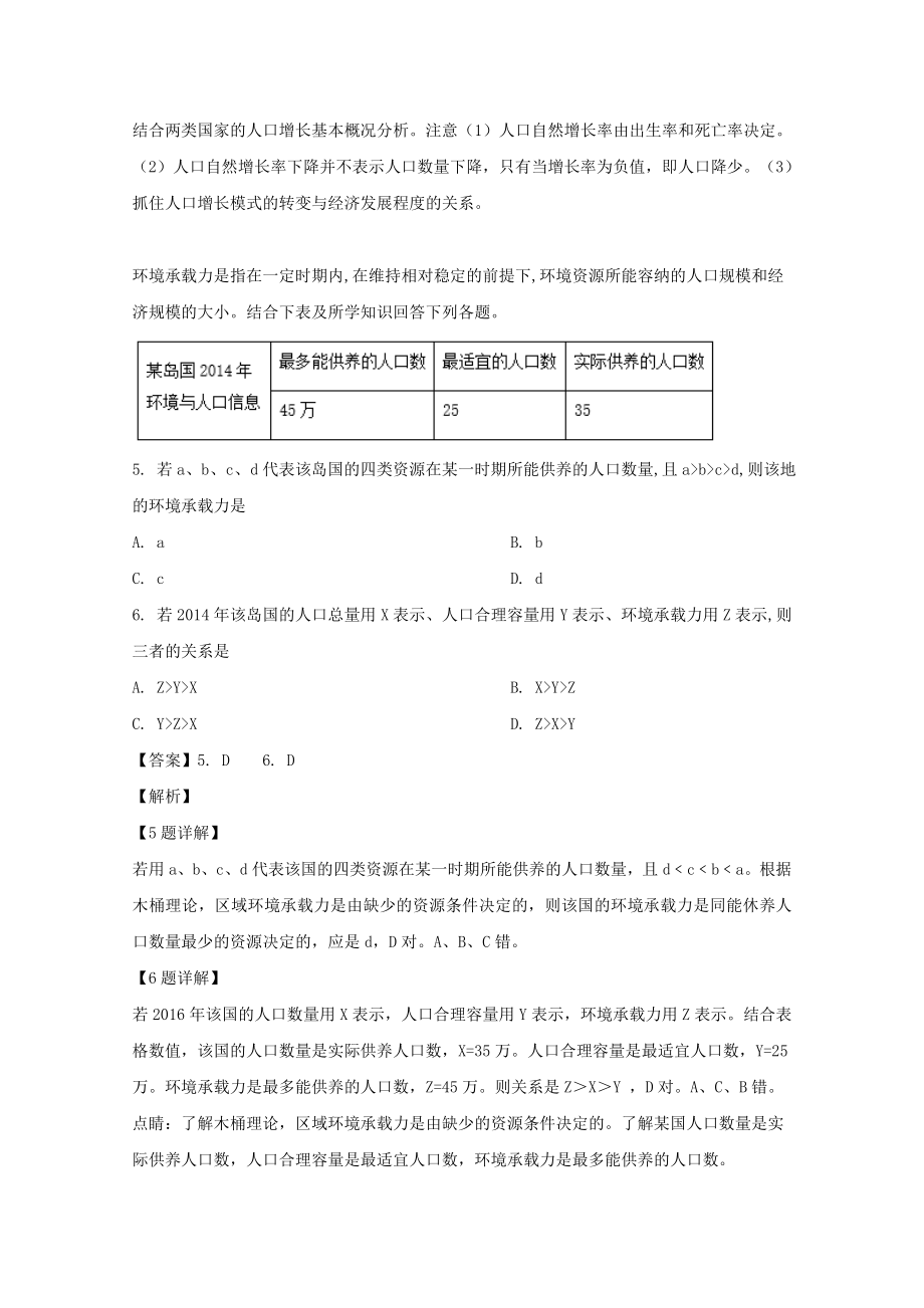 四川省绵阳市南山中学实验学校2023学年高二地理上学期入学考试试题含解析.doc_第3页