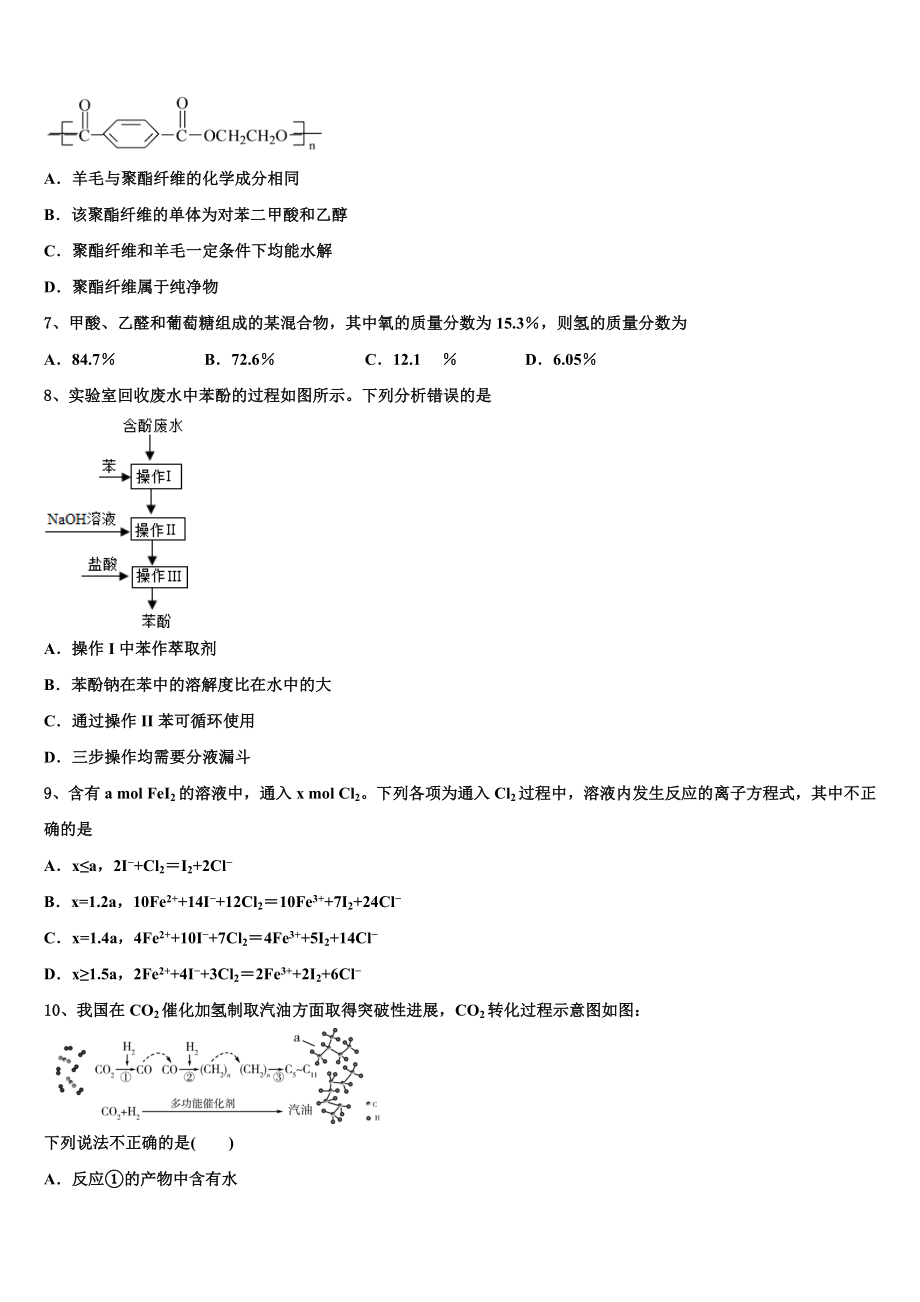 云南省曲靖市麒麟区三中2023学年化学高二第二学期期末教学质量检测模拟试题（含解析）.doc_第2页