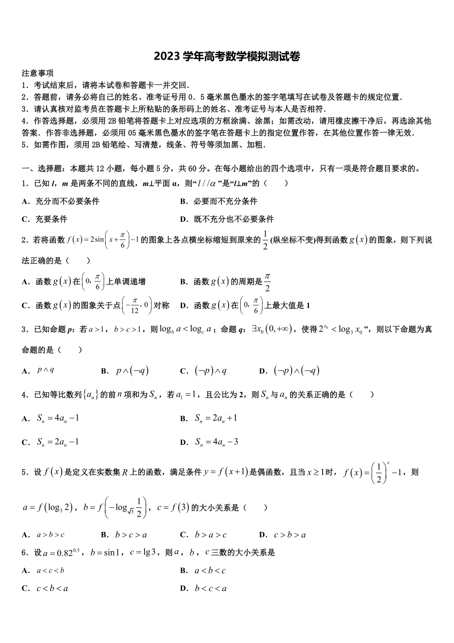 2023学年湖南省郴州市汝城县第一中学高三下学期联合考试数学试题（含解析）.doc_第1页