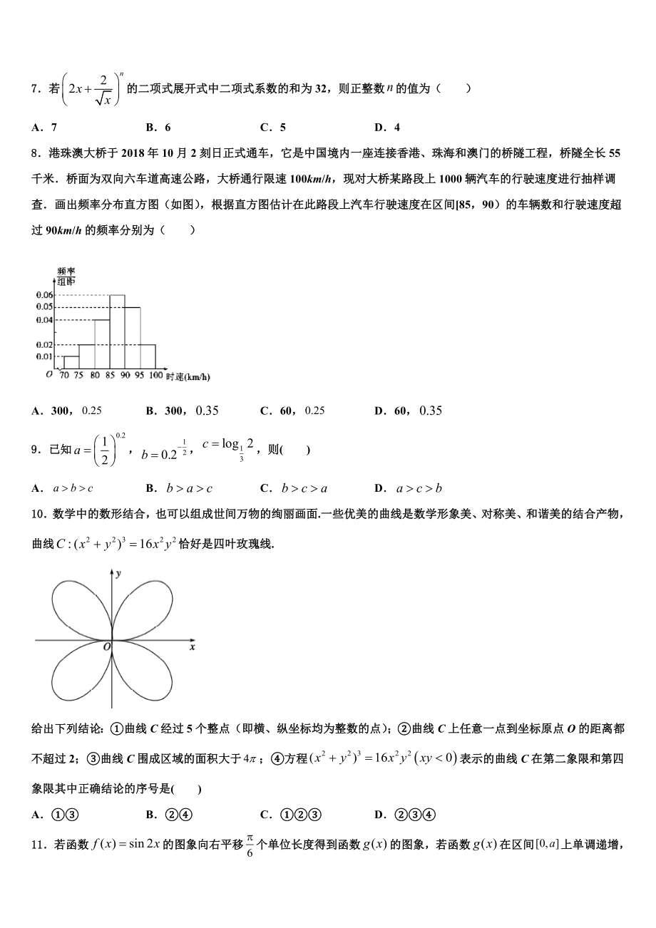 2023学年湖南省郴州市汝城县第一中学高三下学期联合考试数学试题（含解析）.doc_第2页