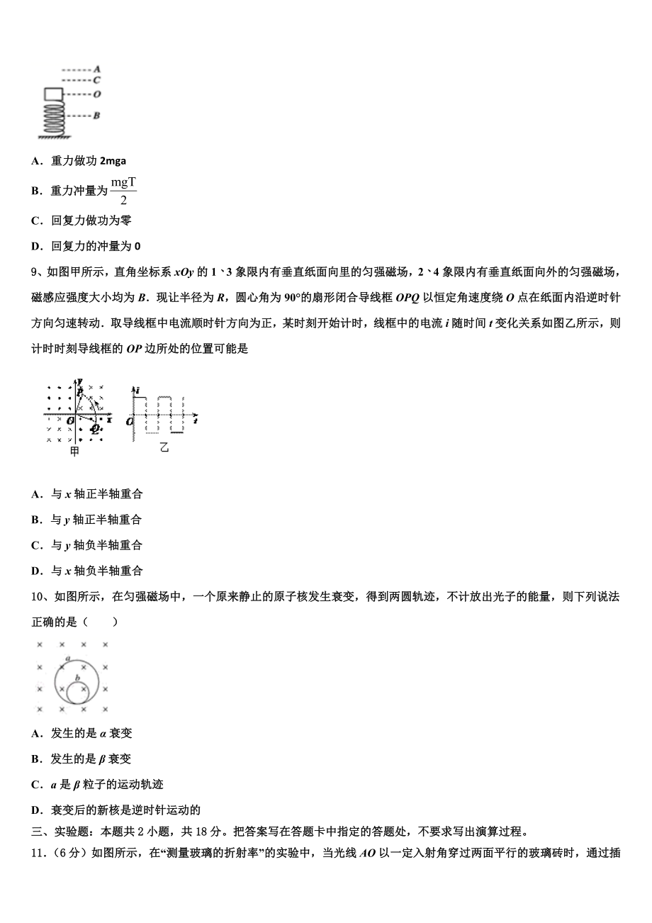 上海市上海外国语大学附属中学2023学年高二物理第二学期期末联考模拟试题（含解析）.doc_第3页