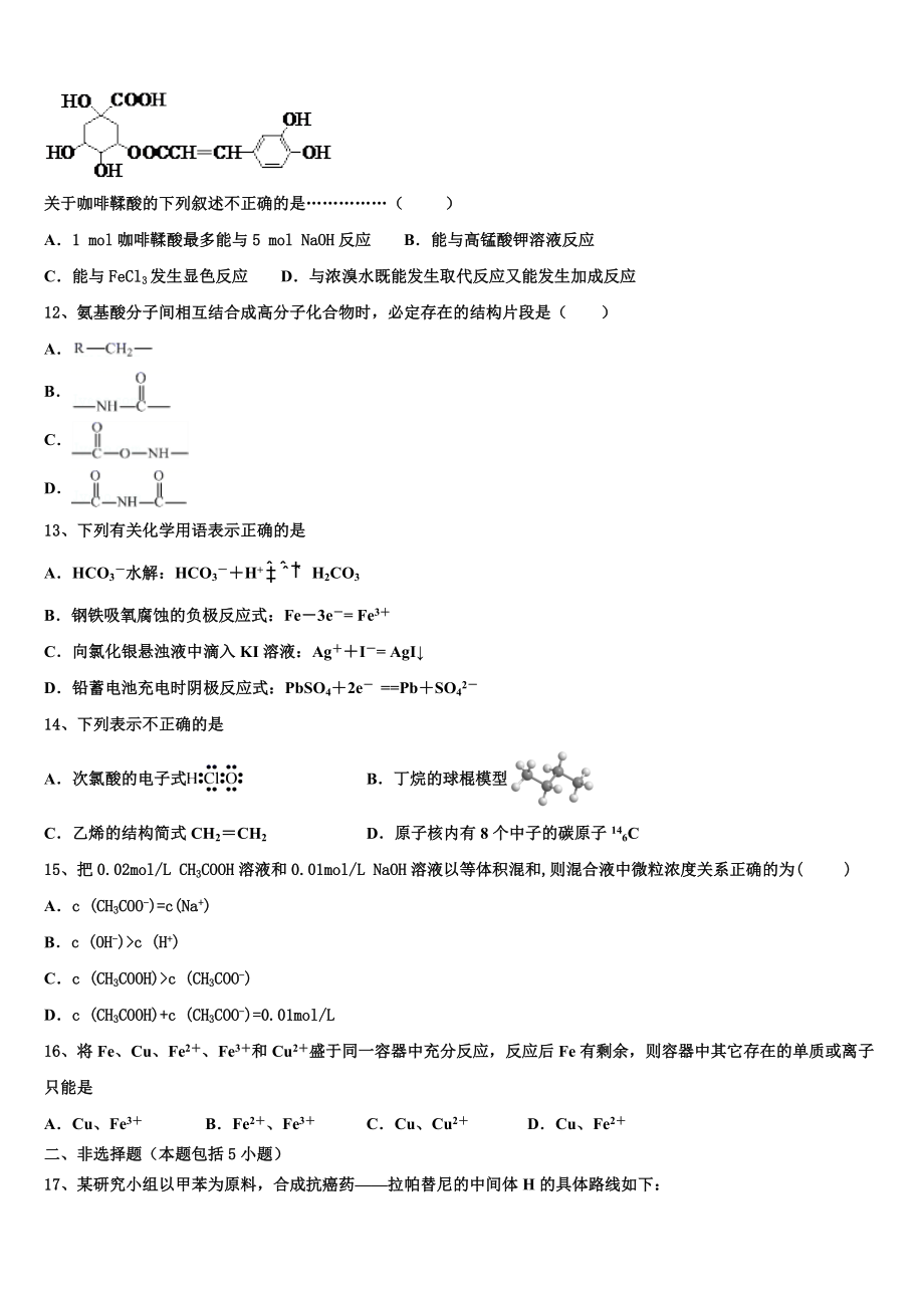 2023届江苏省南通市海安县海安高级中学化学高二第二学期期末复习检测试题（含解析）.doc_第3页