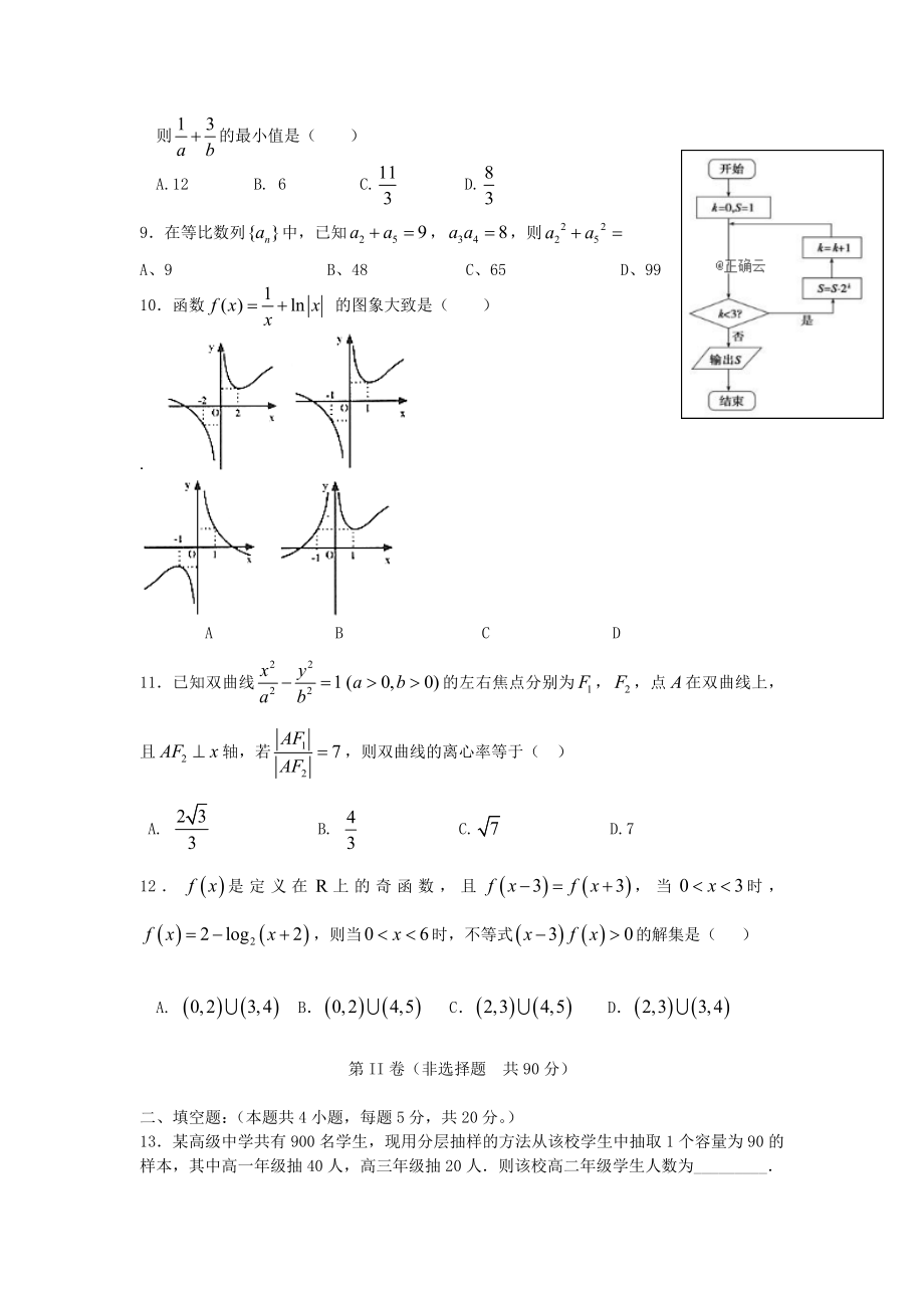 内蒙古师范大学锦山实验学校2023学年高二数学上学期期中试题文.doc_第2页