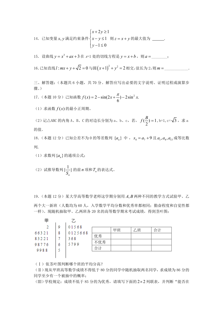 内蒙古师范大学锦山实验学校2023学年高二数学上学期期中试题文.doc_第3页