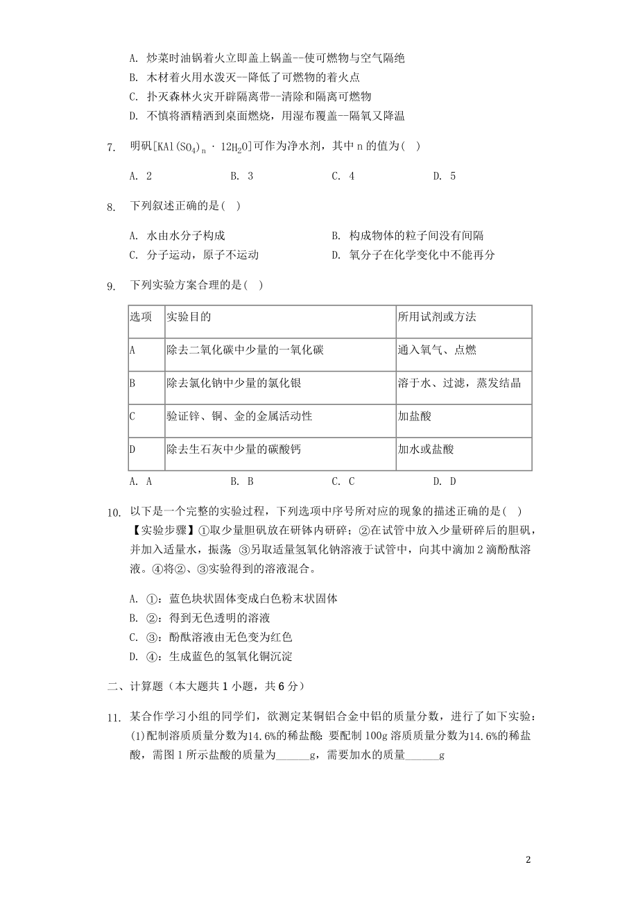 2023学年九年级化学全真模拟试卷7含解析.docx_第2页