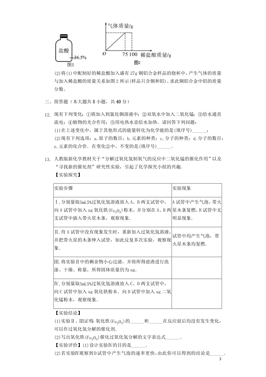 2023学年九年级化学全真模拟试卷7含解析.docx_第3页