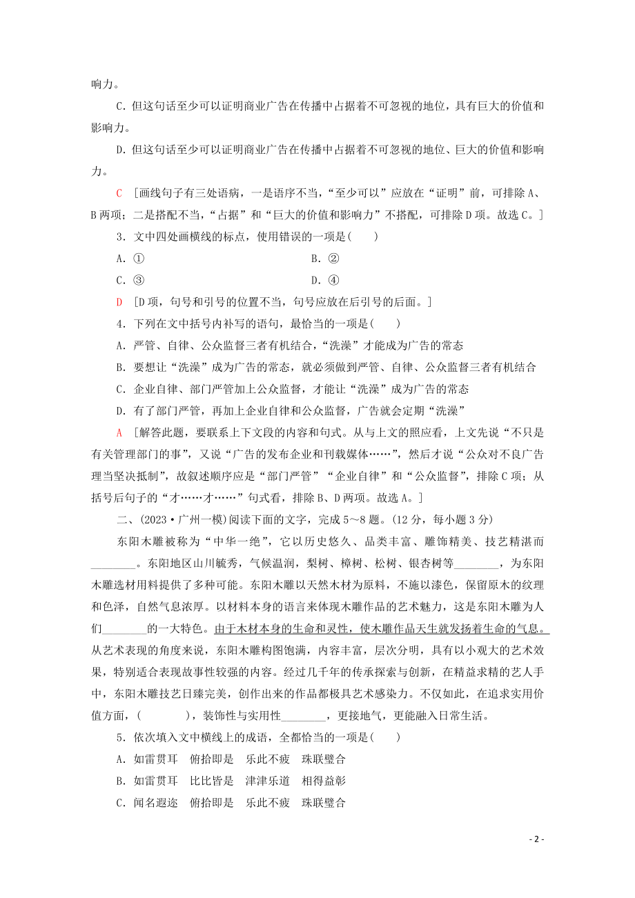 2023学年年高中语文二轮复习专题限时集训13词语蹭标点连贯三含解析.doc_第2页