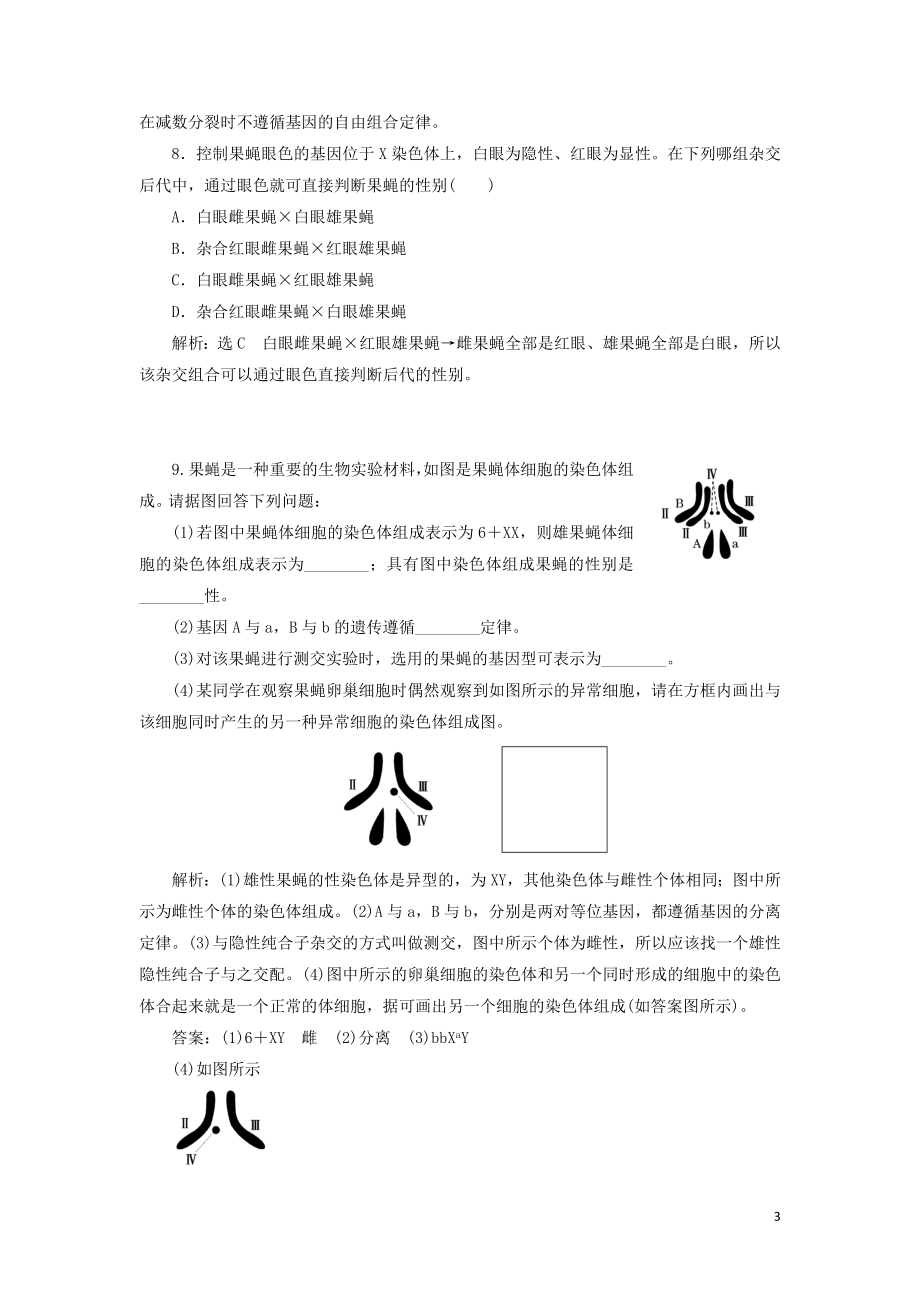 2023学年新教材高中生物课时双测过关七基因在染色体上（人教版）必修2.doc_第3页