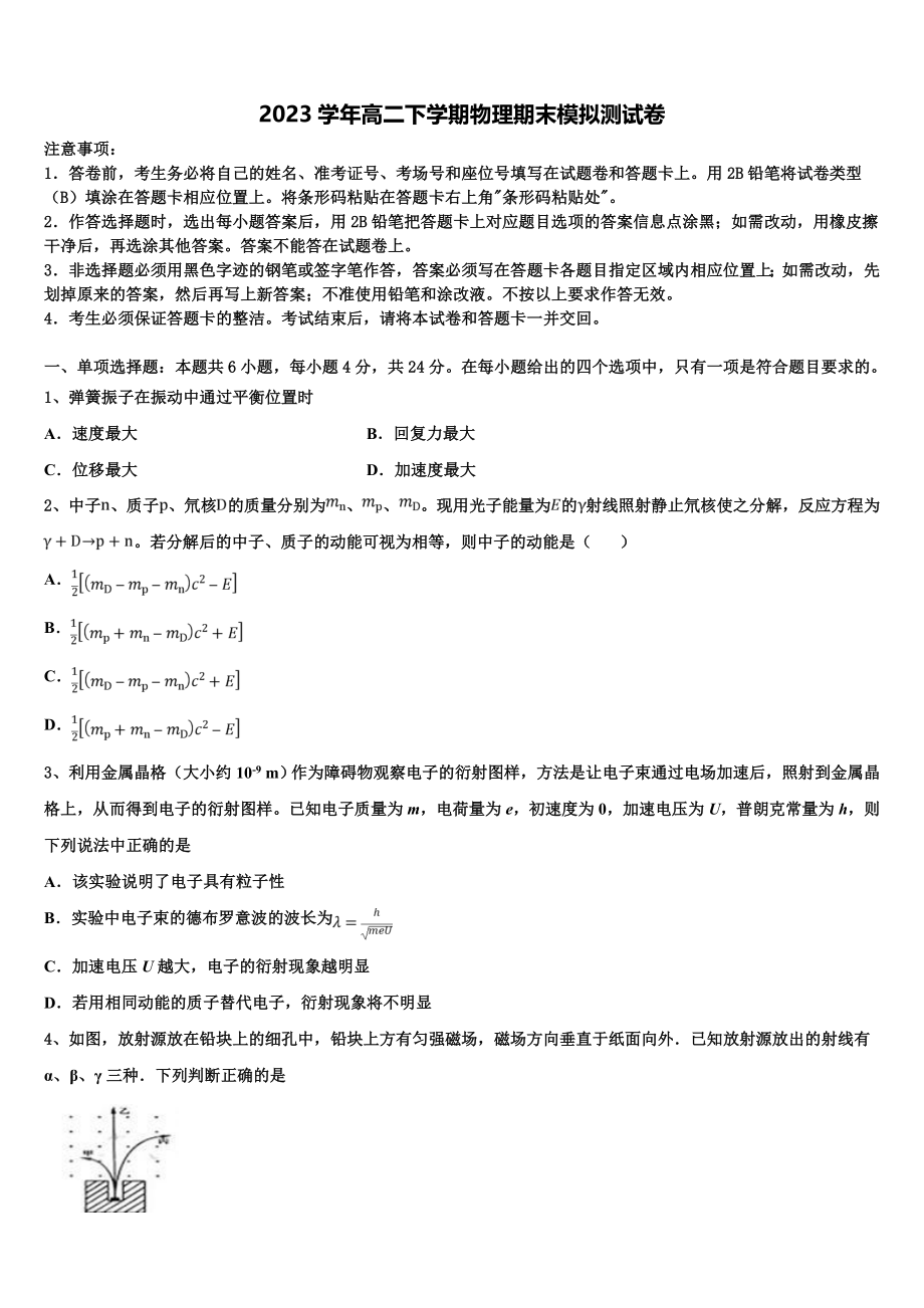 北京四中2023学年高二物理第二学期期末达标测试试题（含解析）.doc_第1页