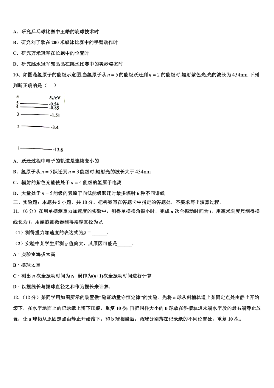 北京四中2023学年高二物理第二学期期末达标测试试题（含解析）.doc_第3页