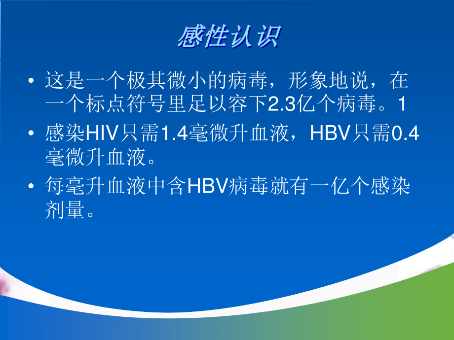 2023年HIV职业暴露及防护（教学课件）.ppt_第2页