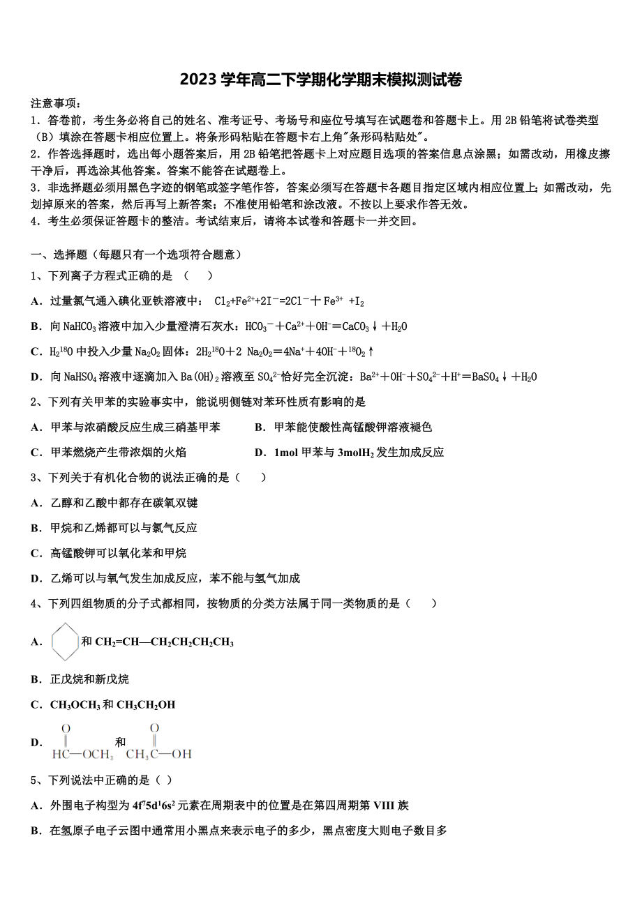 2023学年湖南省浏阳市第二中学、五中、六中三校化学高二第二学期期末教学质量检测模拟试题（含解析）.doc_第1页