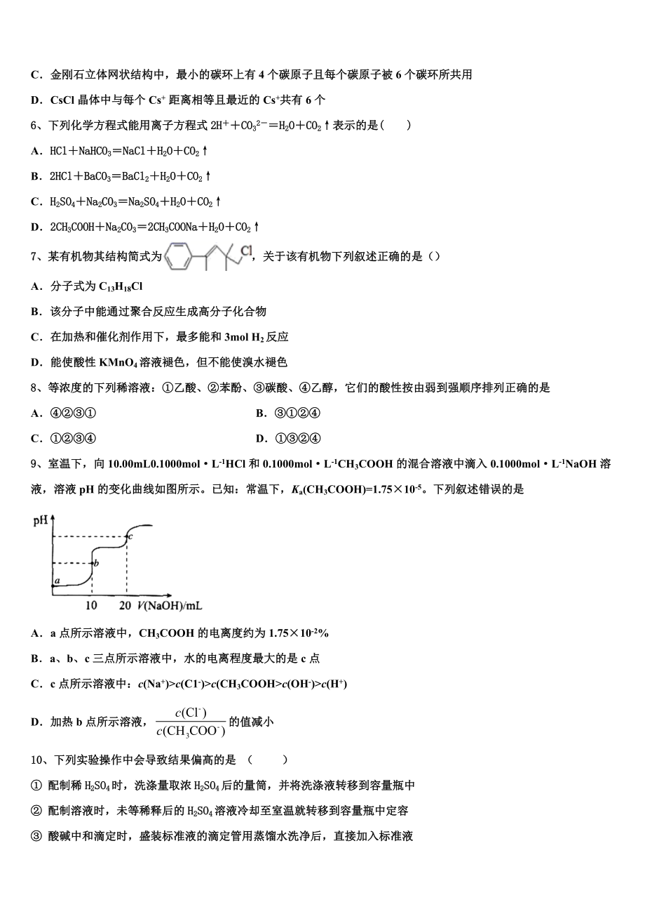 2023学年湖南省浏阳市第二中学、五中、六中三校化学高二第二学期期末教学质量检测模拟试题（含解析）.doc_第2页