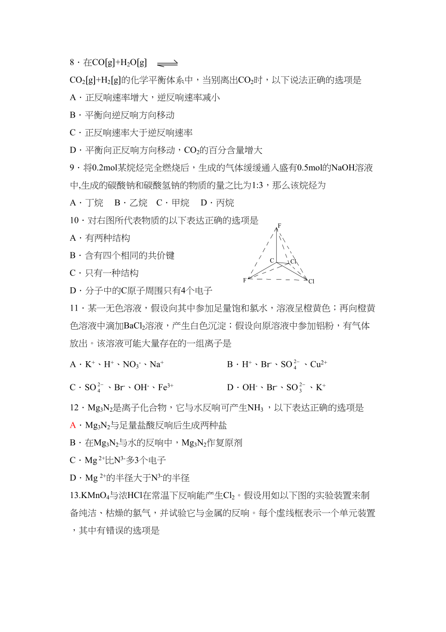 2023年6月莱芜市高一期末考试理科化学试题高中化学.docx_第3页