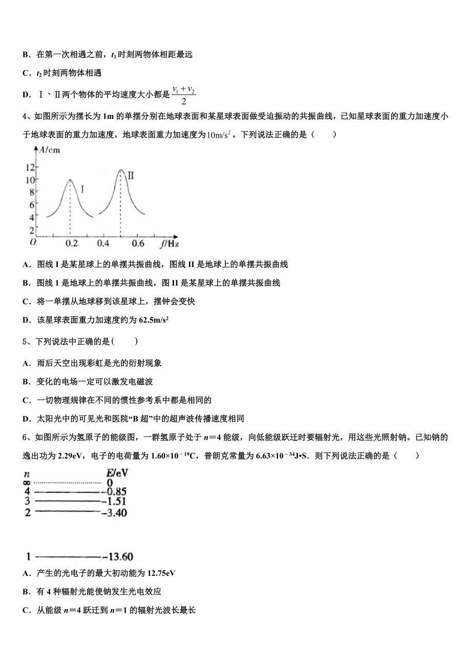 四川省广元川师大万达中学2023学年高二物理第二学期期末学业质量监测试题（含解析）.doc_第2页