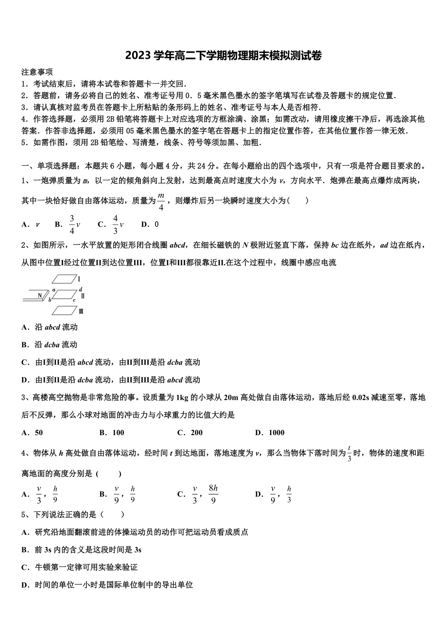 2023届湖南省永州市物理高二下期末统考试题（含解析）.doc_第1页