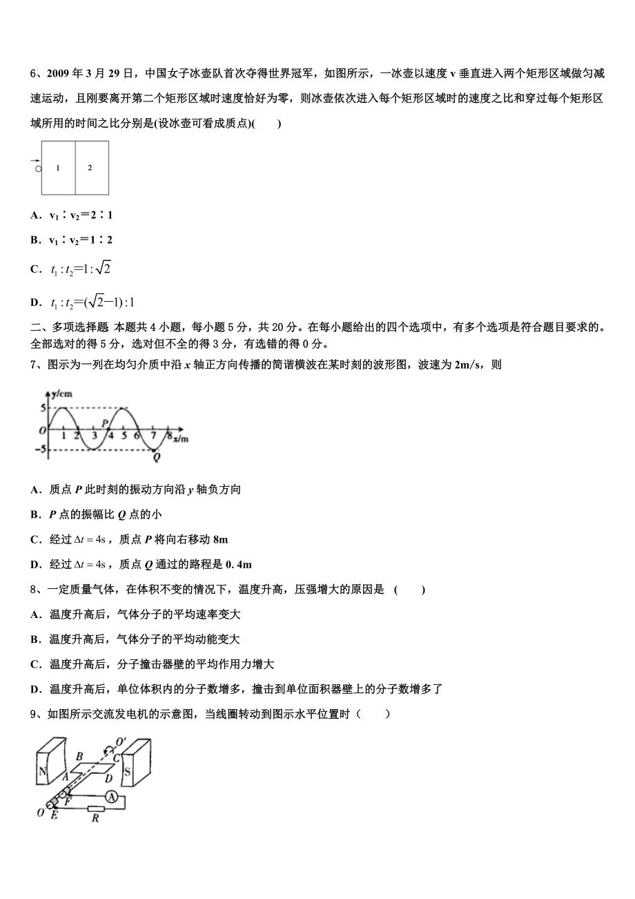 2023届湖南省永州市物理高二下期末统考试题（含解析）.doc_第2页