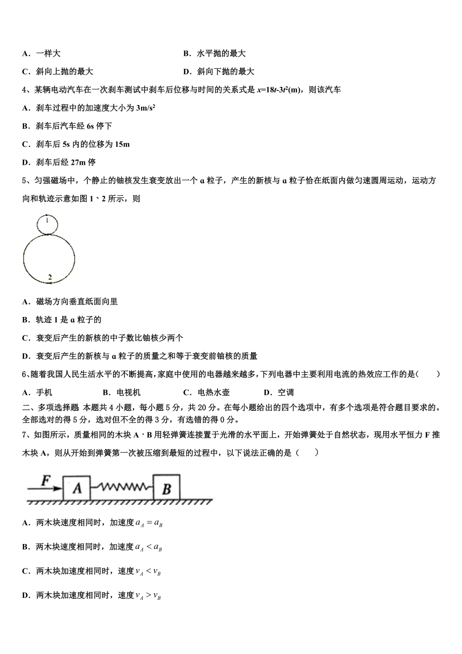 2023届江苏省常州市戚墅堰高级中学高二物理第二学期期末经典试题（含解析）.doc_第2页