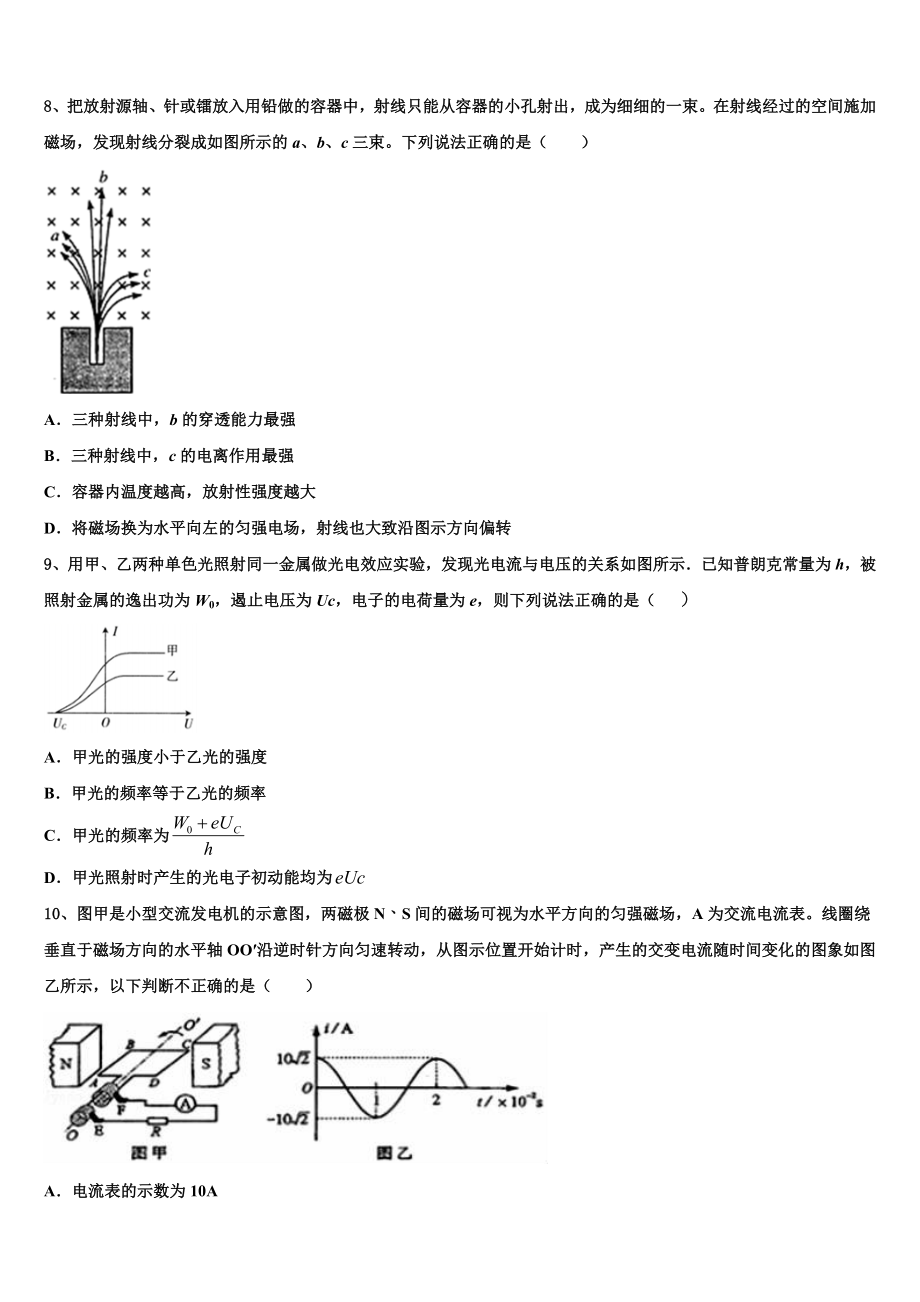 2023届江苏省常州市戚墅堰高级中学高二物理第二学期期末经典试题（含解析）.doc_第3页