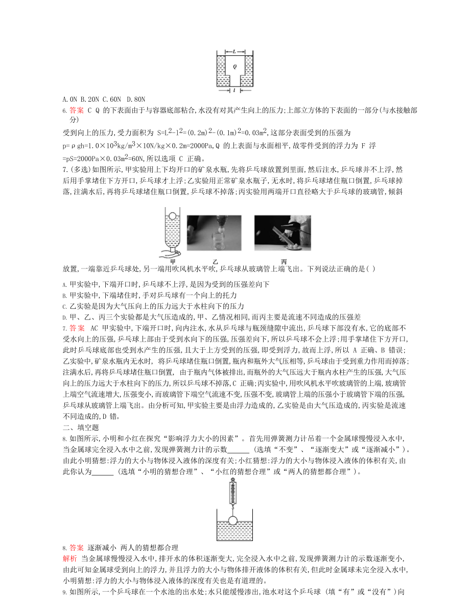 2023学年春八年级物理下册第十章浮力1浮力课时同步练习含解析新版（人教版）.docx_第2页