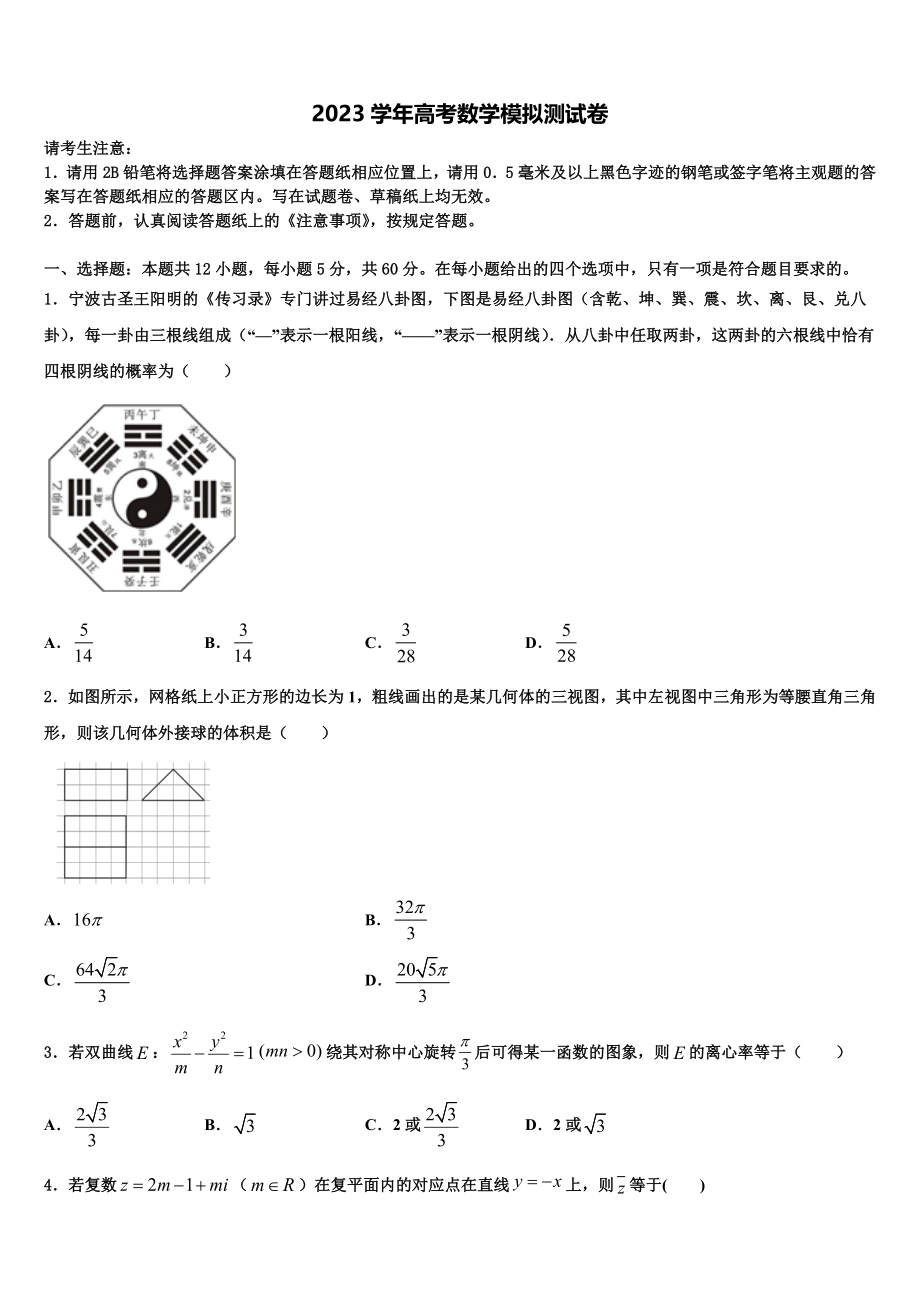 2023届吉林省乾安县七中高考仿真模拟数学试卷（含解析）.doc_第1页