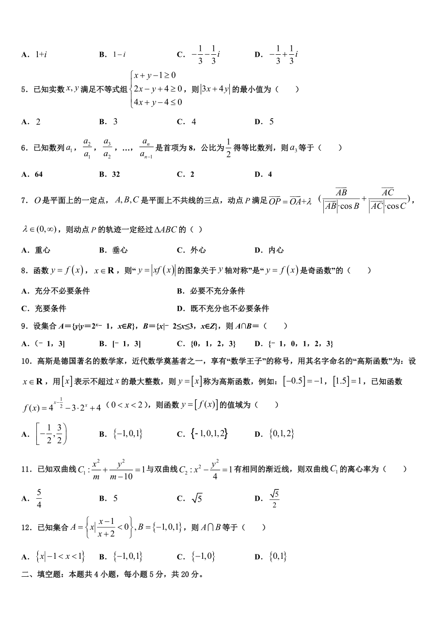 2023届吉林省乾安县七中高考仿真模拟数学试卷（含解析）.doc_第2页