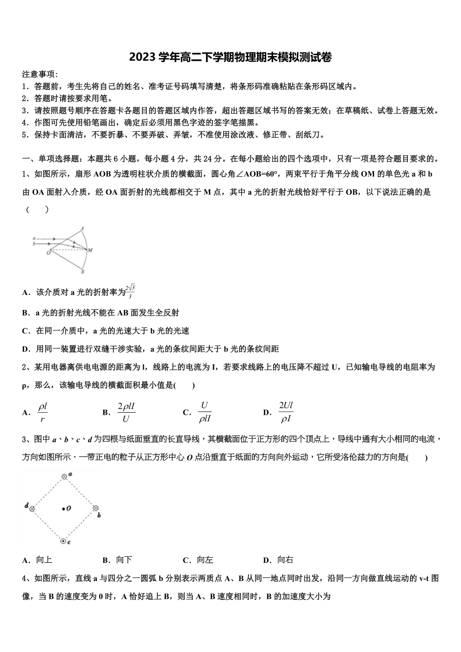 2023届河南省新野县一中物理高二下期末监测模拟试题（含解析）.doc_第1页