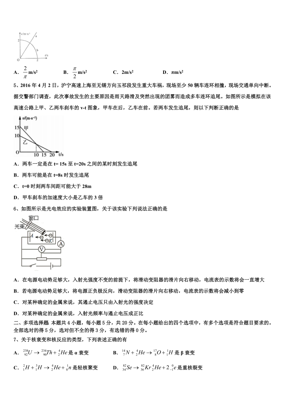 2023届河南省新野县一中物理高二下期末监测模拟试题（含解析）.doc_第2页