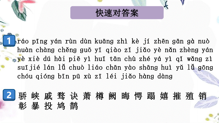 2023学年秋九年级语文上册期末专题一字音字形课件（人教版）.pptx_第2页