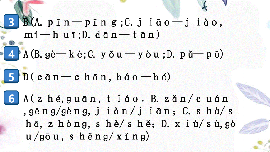 2023学年秋九年级语文上册期末专题一字音字形课件（人教版）.pptx_第3页