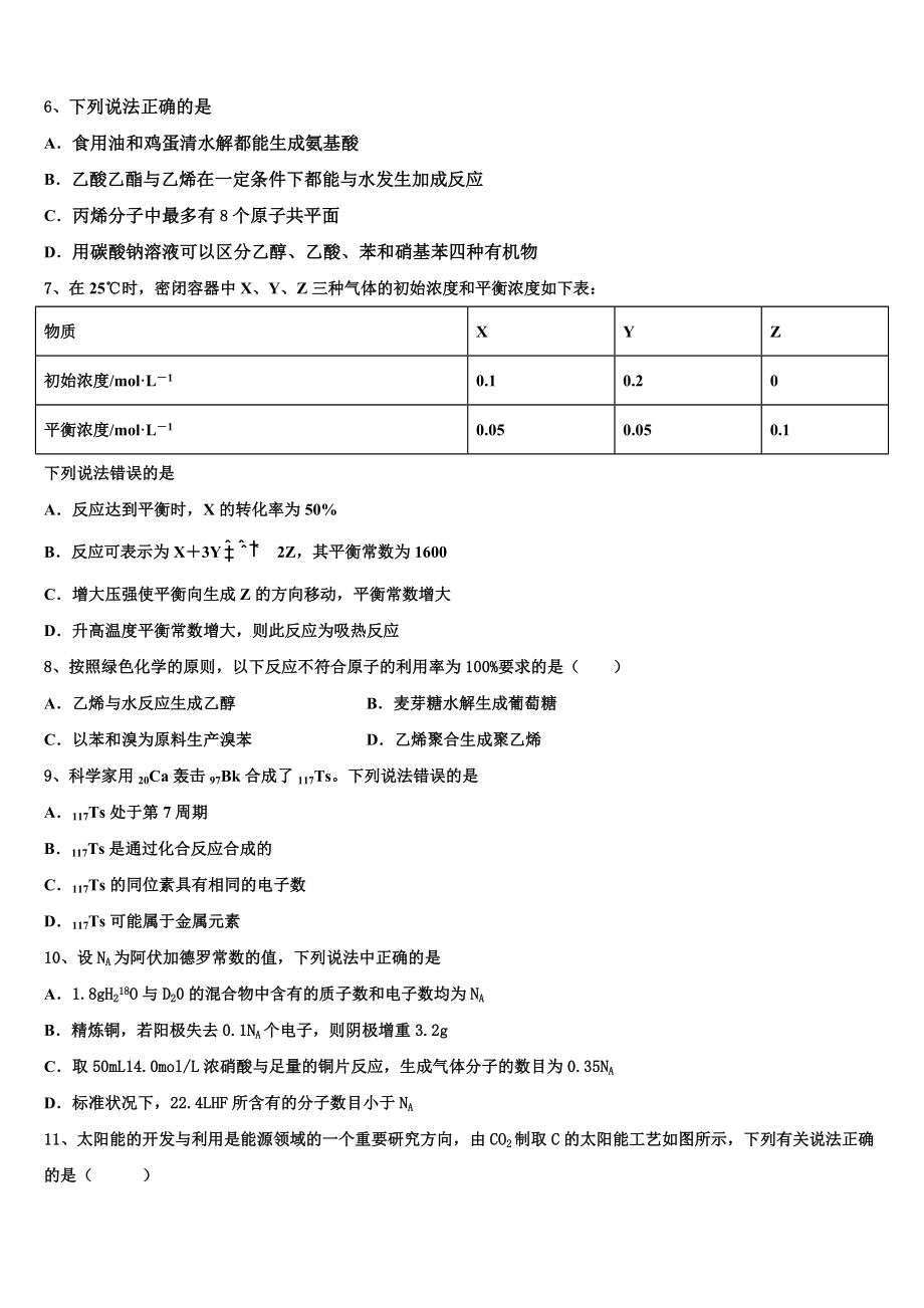 云南省陆良县八中2023学年高二化学第二学期期末质量检测模拟试题（含解析）.doc_第2页