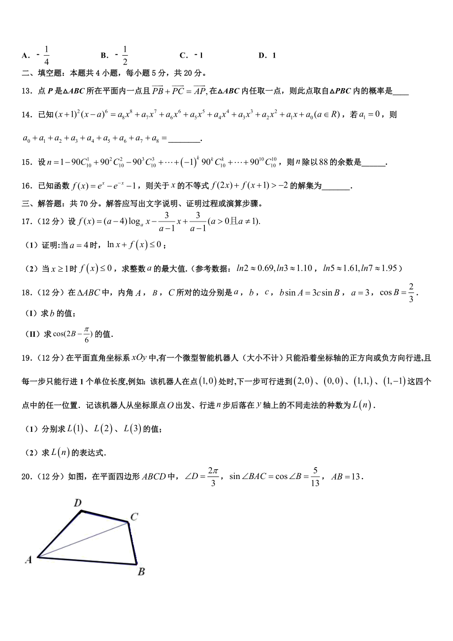 2023届上海市奉城高级中学高三下学期联合考试数学试题（含解析）.doc_第3页