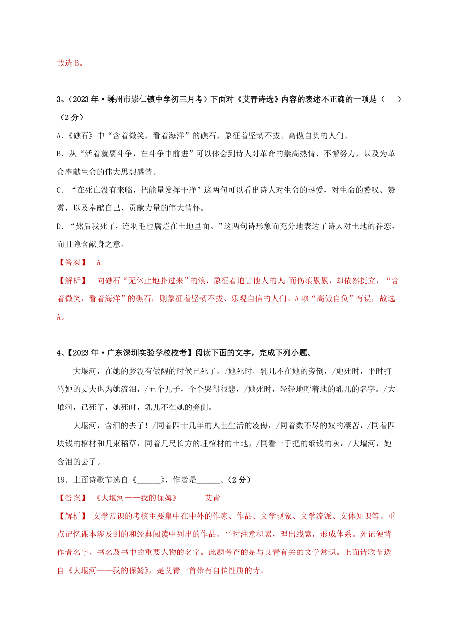 2023学年中考语文必读名著突破专题09九上名著阅读艾青诗选专项训练卷含解析（人教版）.doc_第2页