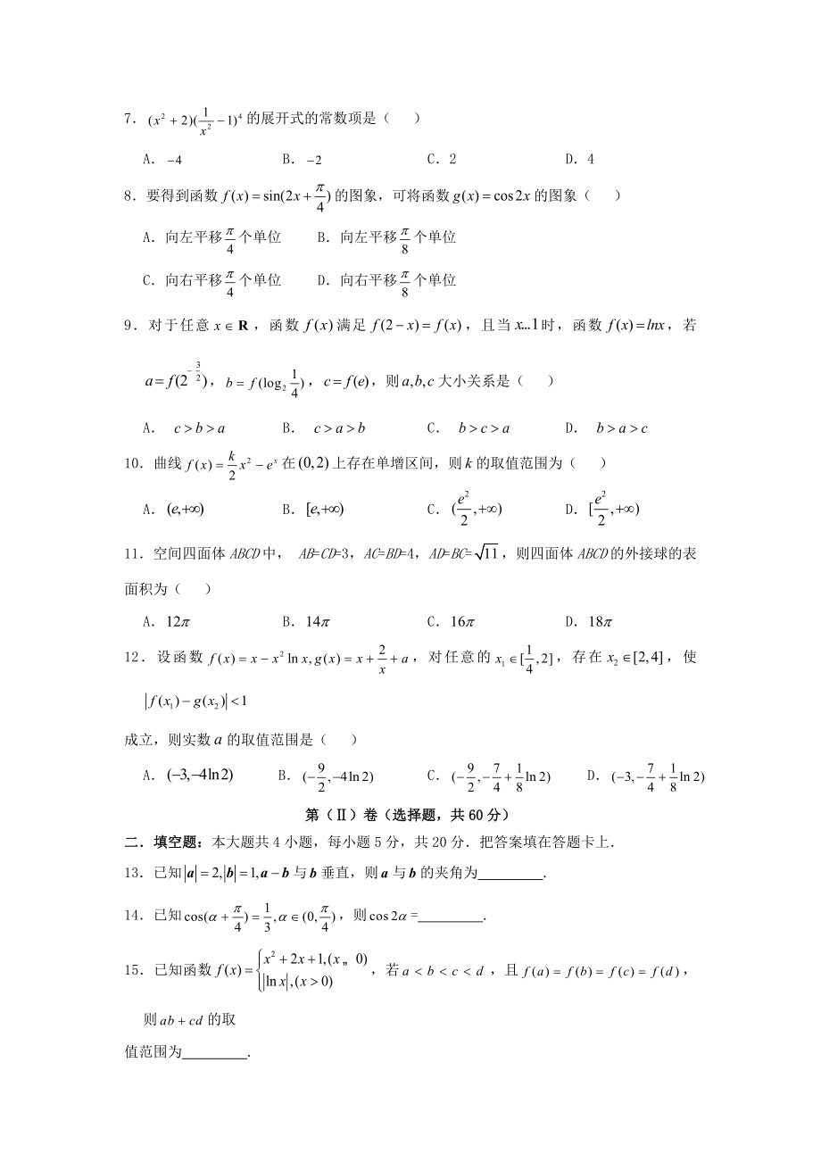 四川省遂宁市第二中学2023届高三数学11月半期考试试题理.doc_第2页