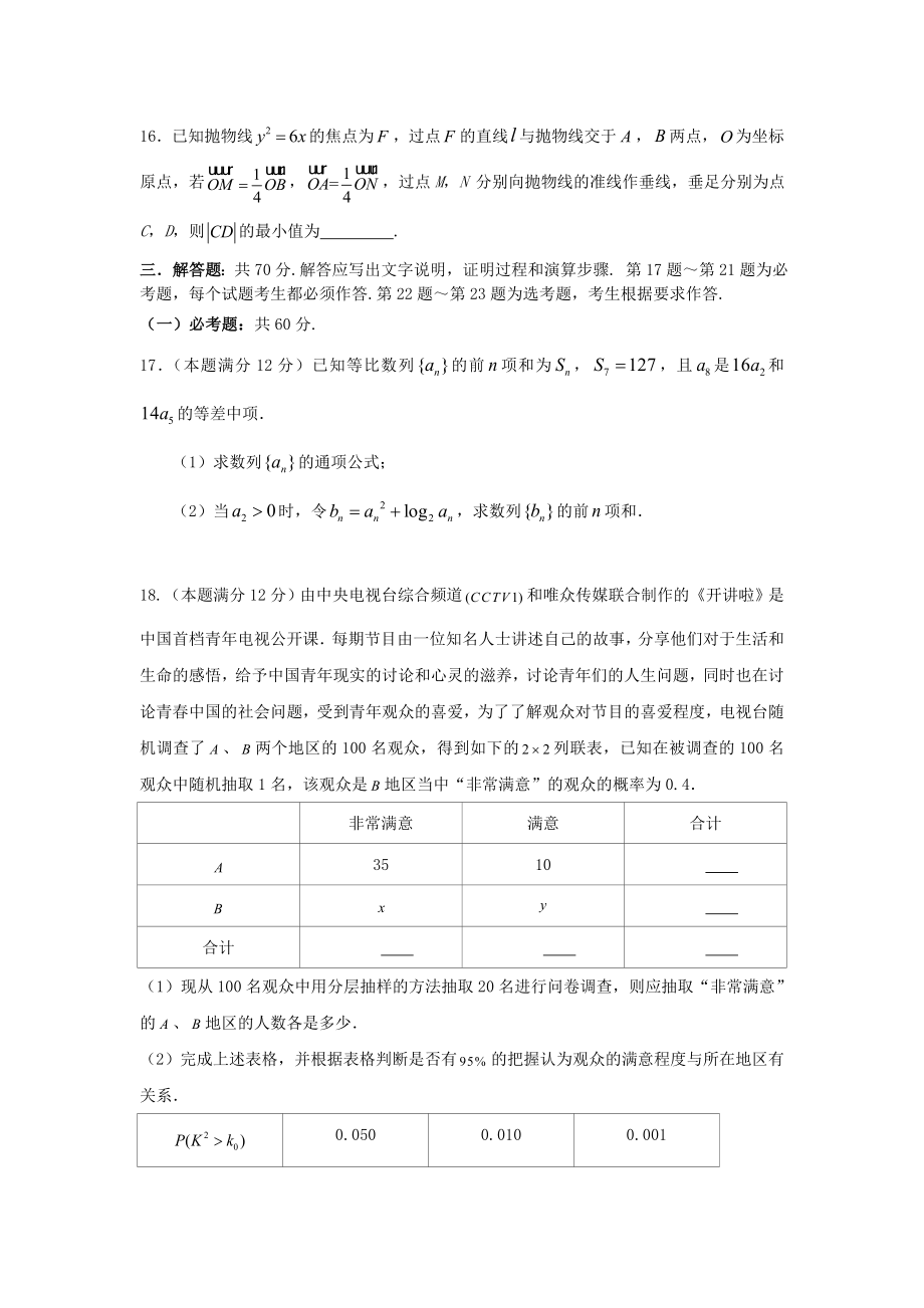 四川省遂宁市第二中学2023届高三数学11月半期考试试题理.doc_第3页