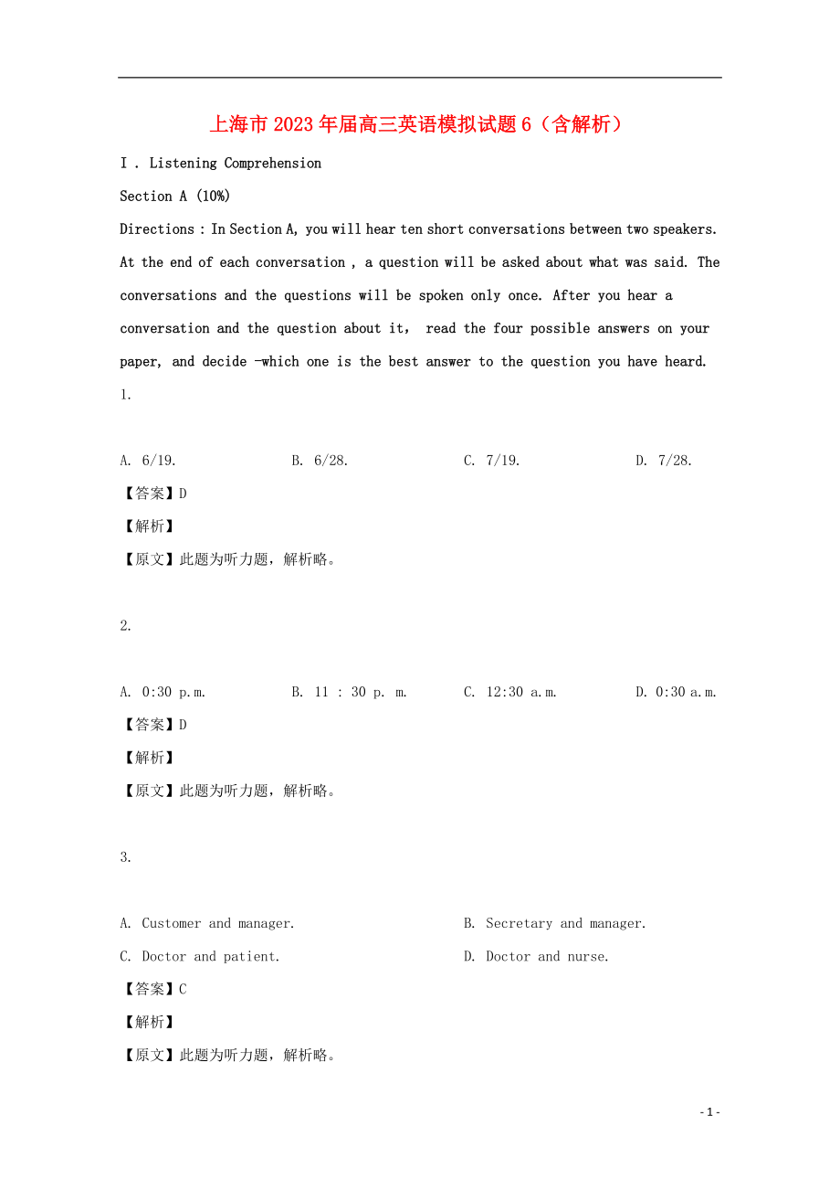 上海市2023学年届高三英语模拟试题6含解析.doc_第1页