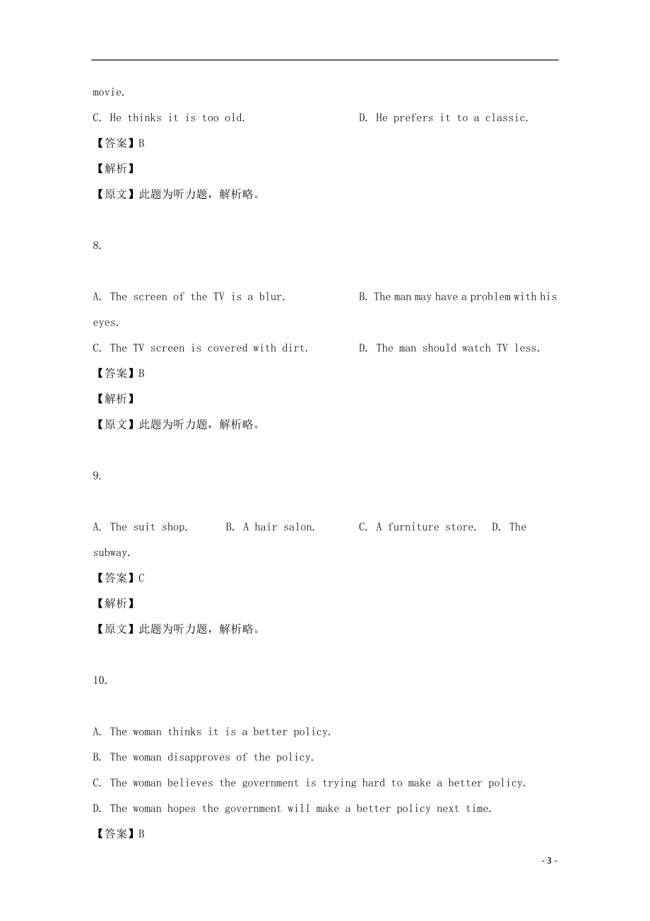 上海市2023学年届高三英语模拟试题6含解析.doc_第3页