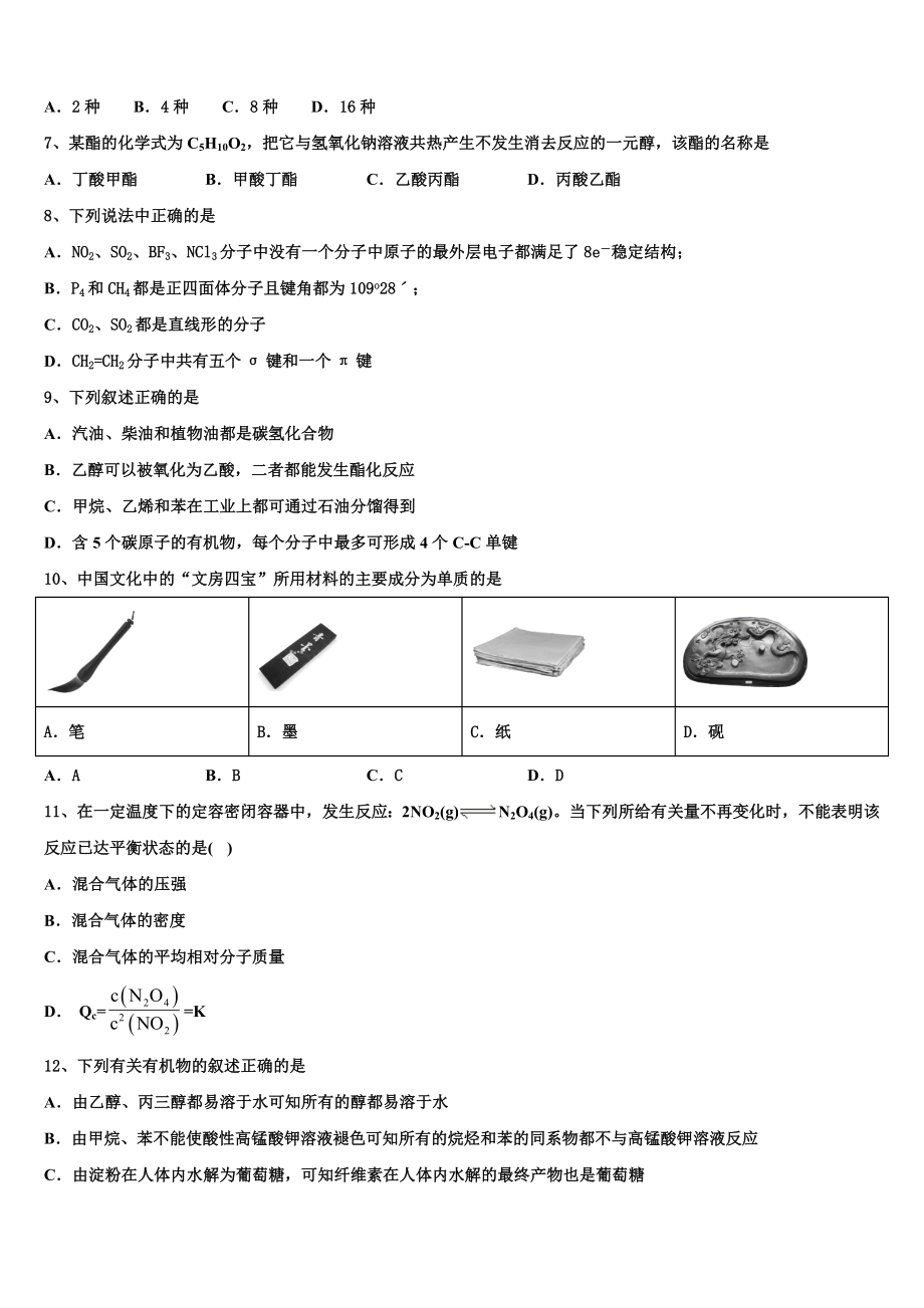 2023学年青海省西宁市大通二中化学高二下期末检测模拟试题（含解析）.doc_第2页