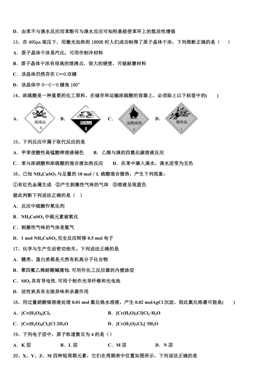 2023学年青海省西宁市大通二中化学高二下期末检测模拟试题（含解析）.doc_第3页