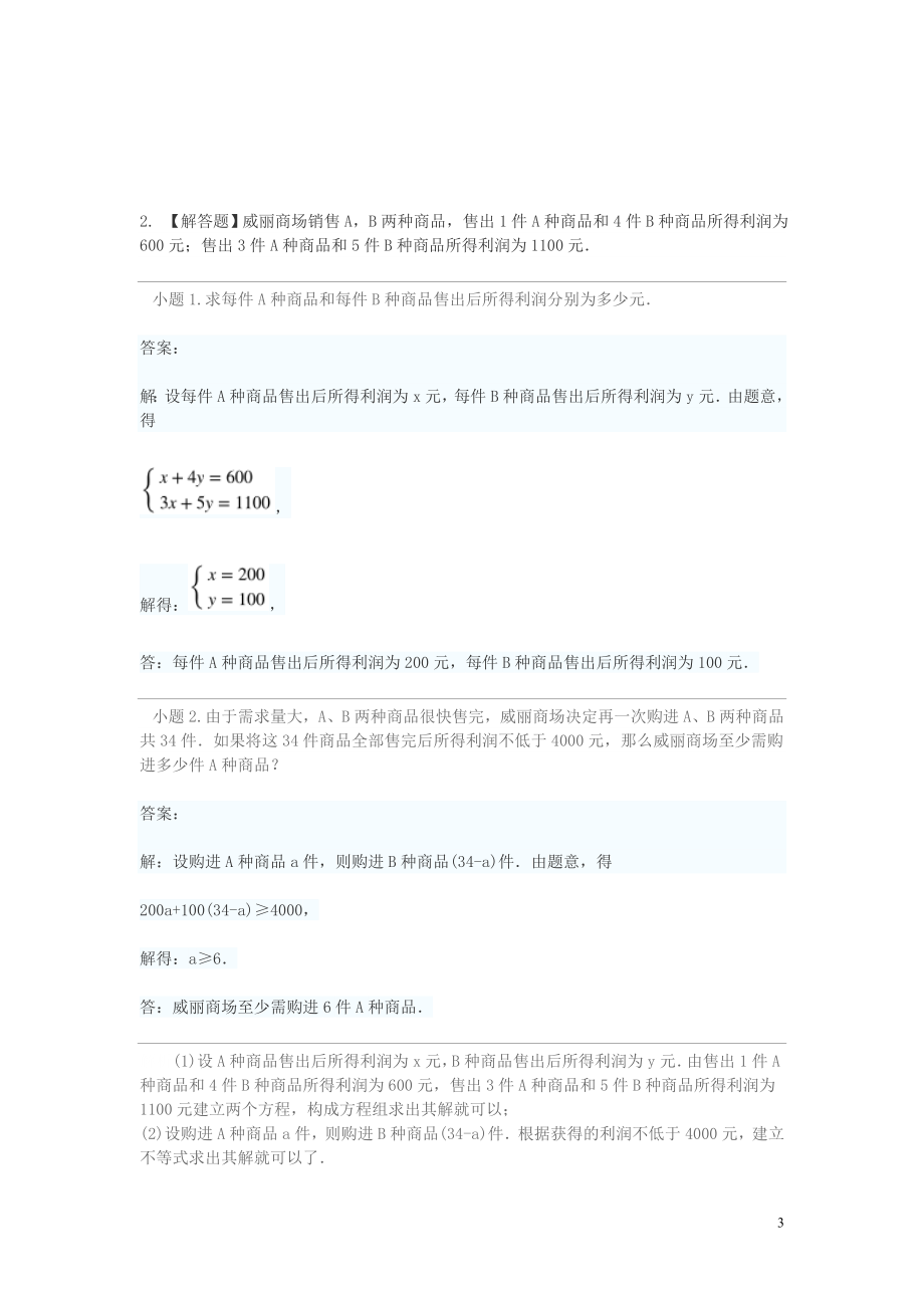 2023学年七年级数学下学期期末考前练习题_综合题提高含解析.doc_第3页