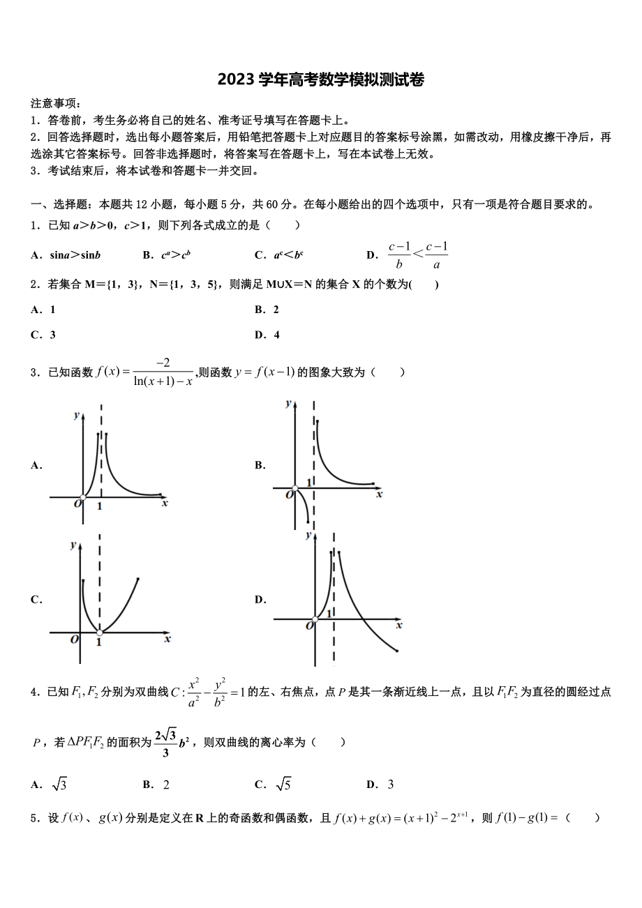 2023届河南省灵宝市实验高中高三下第一次测试数学试题（含解析）.doc_第1页