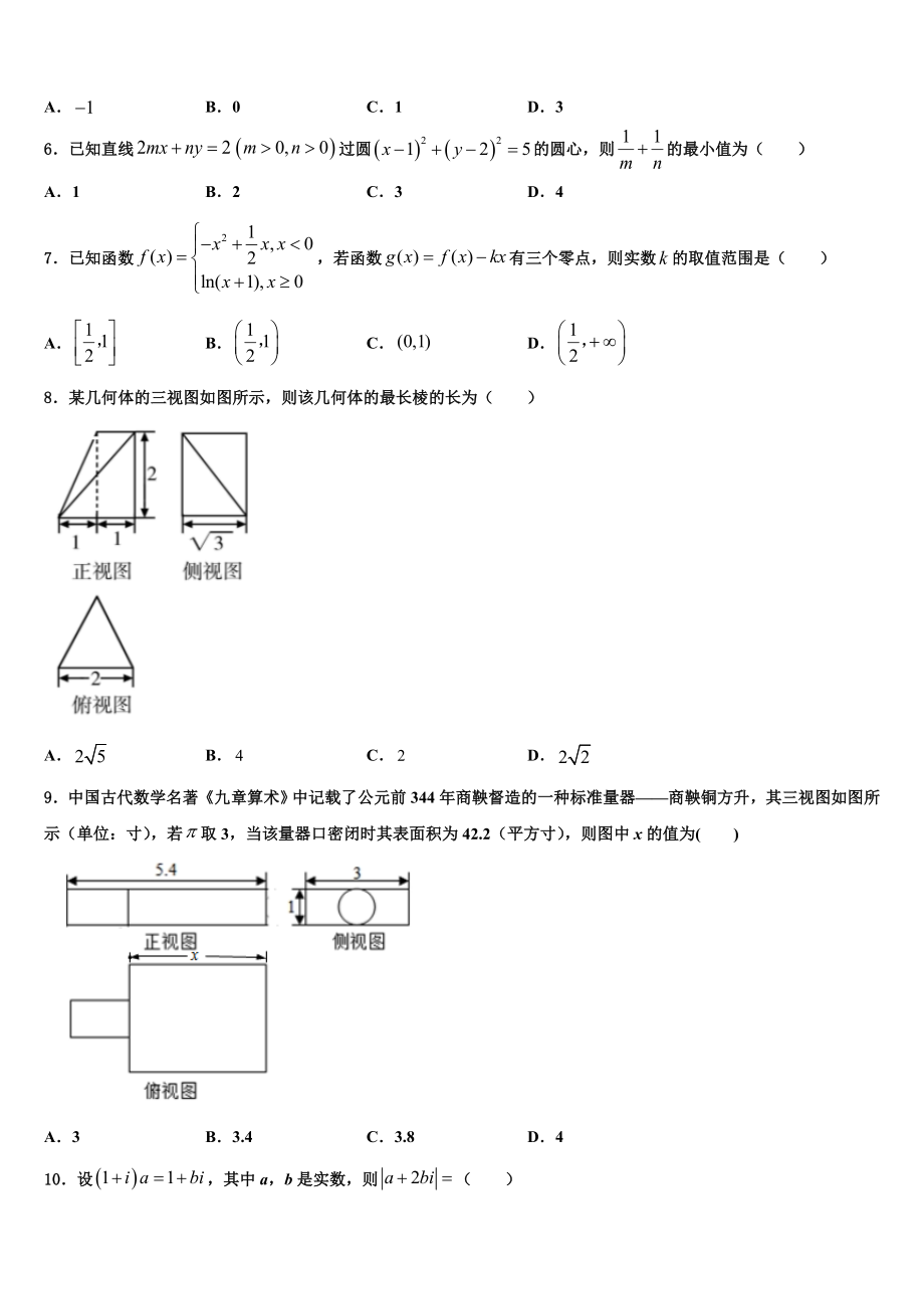 2023届河南省灵宝市实验高中高三下第一次测试数学试题（含解析）.doc_第2页