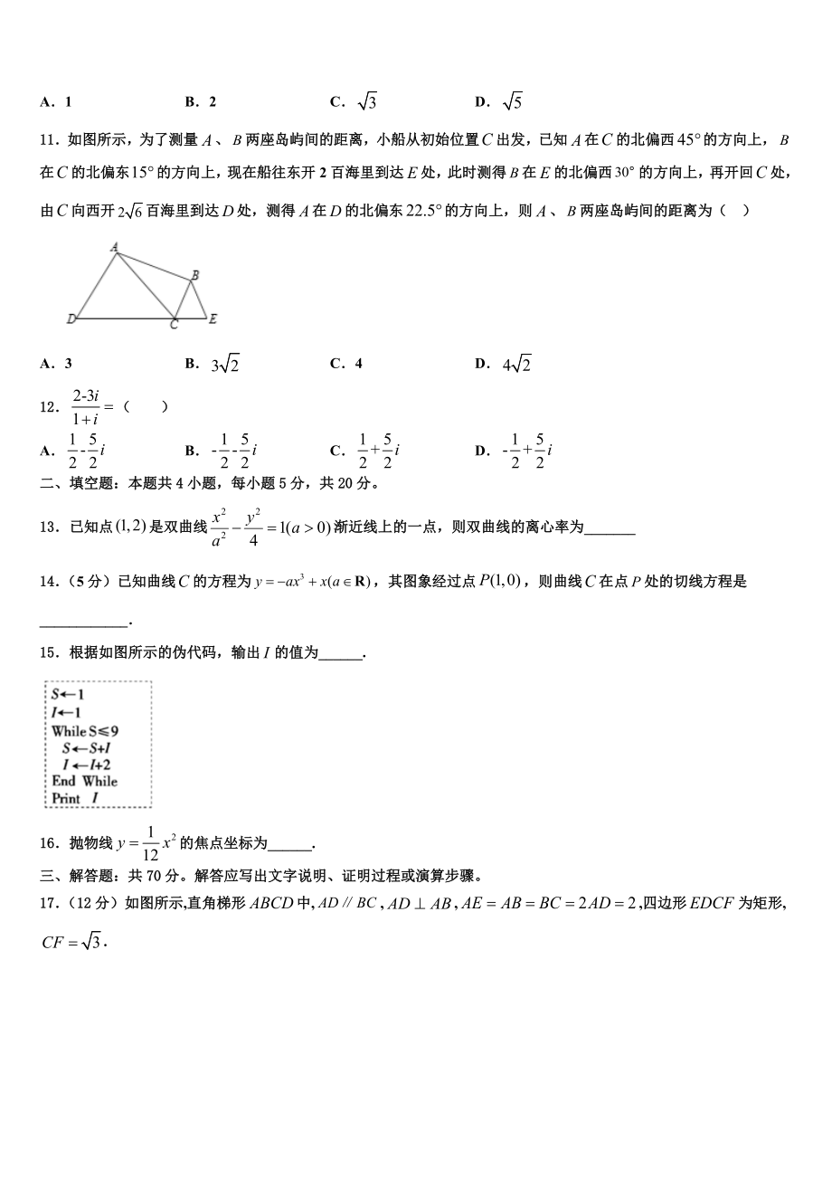 2023届河南省灵宝市实验高中高三下第一次测试数学试题（含解析）.doc_第3页