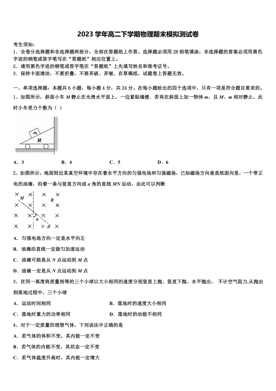 2023学年陕西省西安市高新一中高二物理第二学期期末调研模拟试题（含解析）.doc_第1页