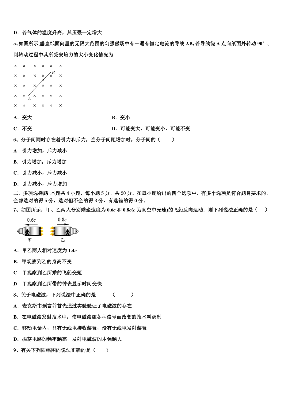 2023学年陕西省西安市高新一中高二物理第二学期期末调研模拟试题（含解析）.doc_第2页