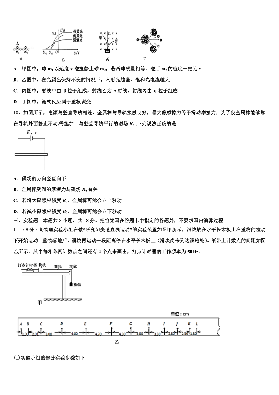 2023学年陕西省西安市高新一中高二物理第二学期期末调研模拟试题（含解析）.doc_第3页